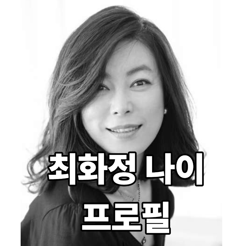 최화정 나이