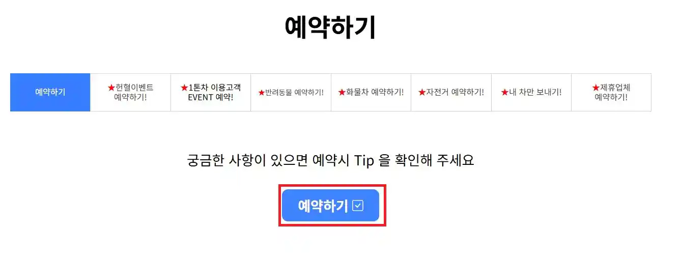 목포 제주도 배편 예약 방법 세 번째