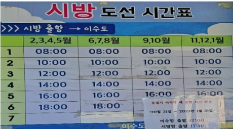 거제도 이수도 여행 어부의 만찬 배 시간표