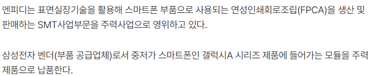 엔피디-기사-내용-캡처-이미지