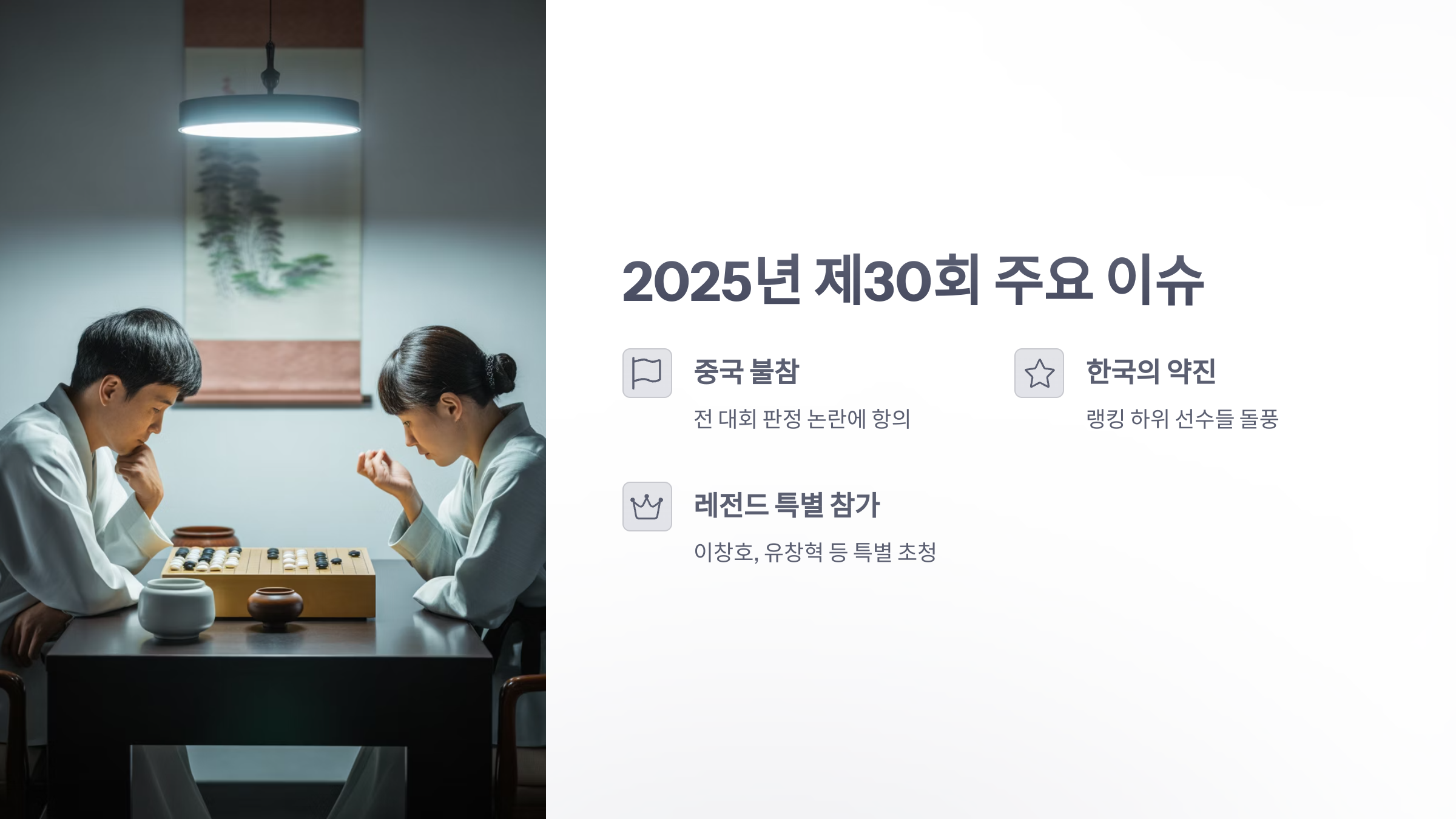 참조-엘지배-바둑-3