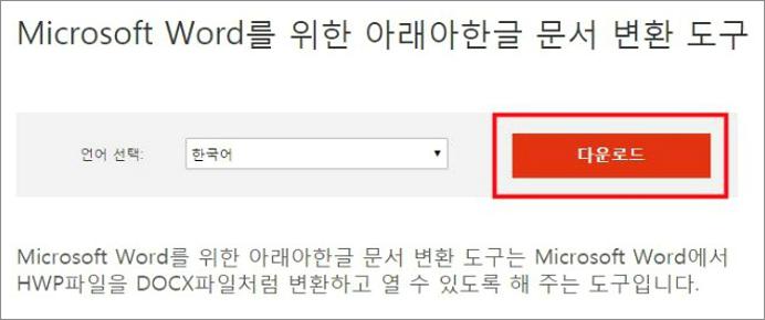 한글 워드 변환