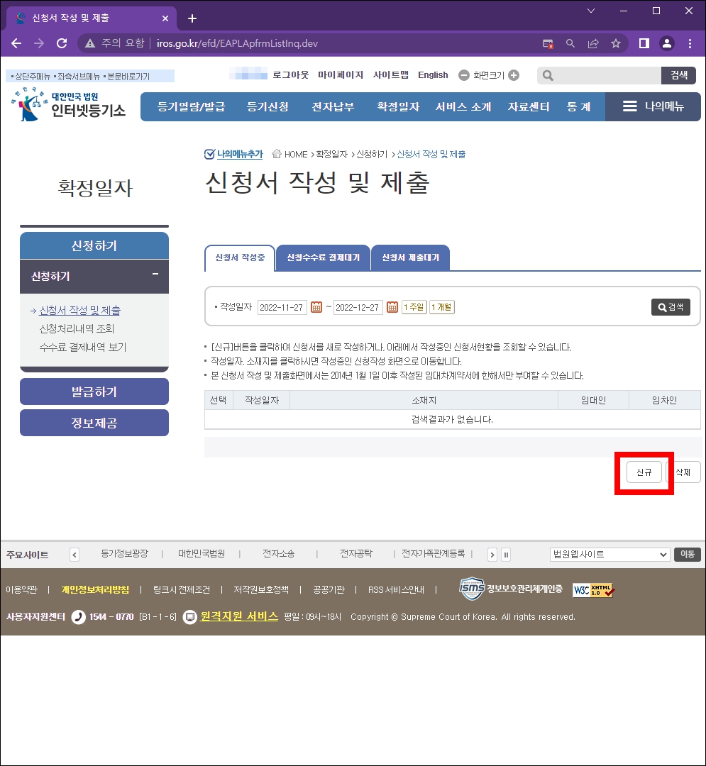 인터넷 확정일자 신규