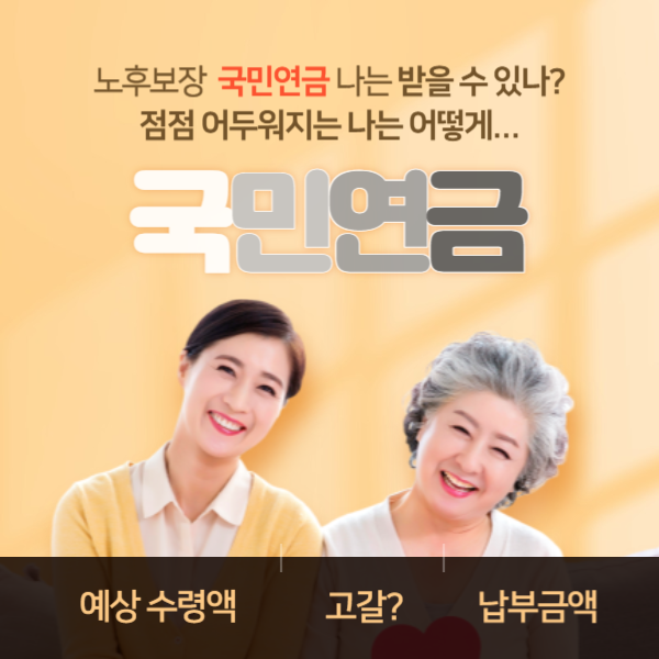 국민연금 예상수령액