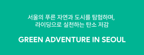 2025 서울 자전거대행진