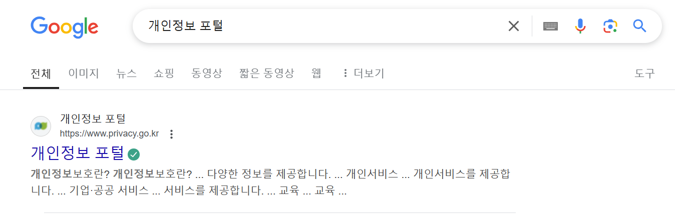 개인정보포털