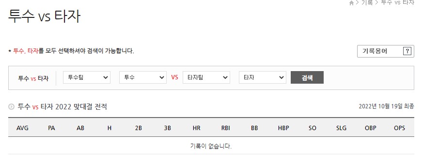 투수타자기록