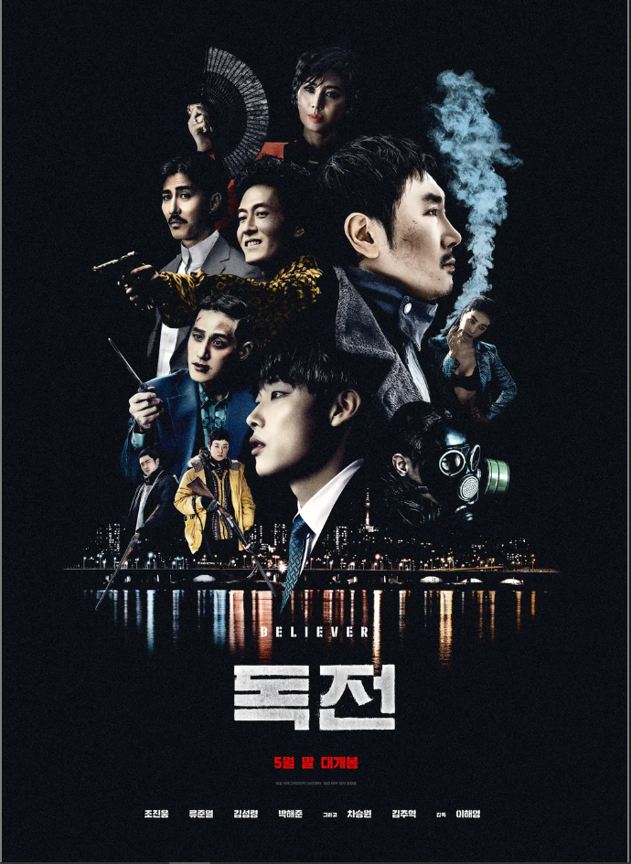 &lt;독전&gt;영화 매력, 줄거리 관련 사진