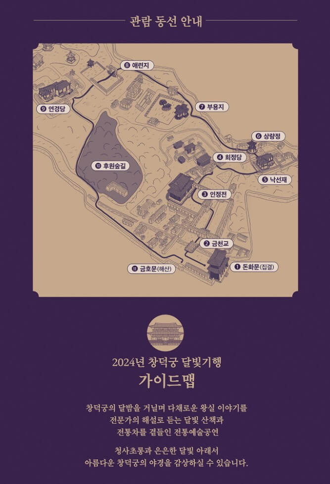2024 창덕궁 달빛기행 티켓 예매 방법 행사 정보