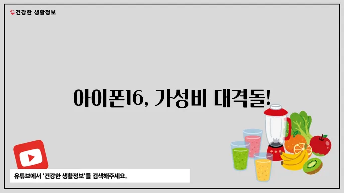 아이폰 16 프로 vs. 아이폰 16: 쿠팡 할인로 가성비 분석!