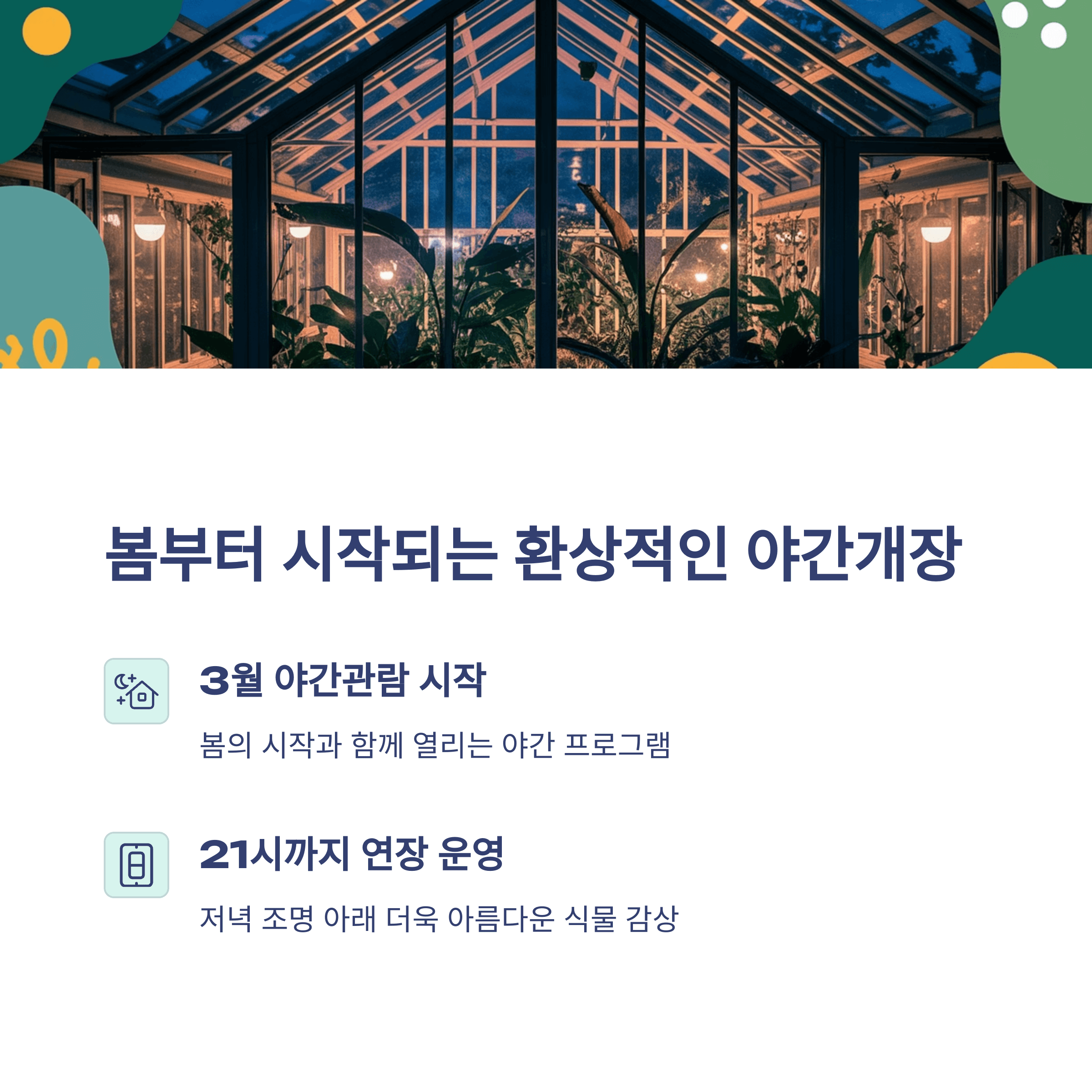 서울 야경 코스- 창경궁