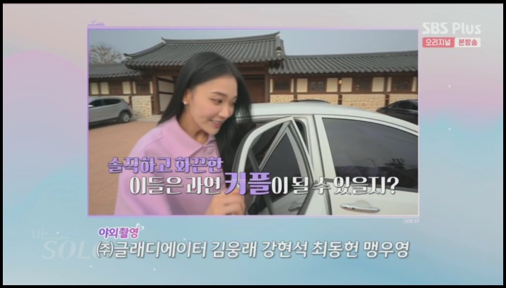 나는솔로-13기-여자-두번째-공개