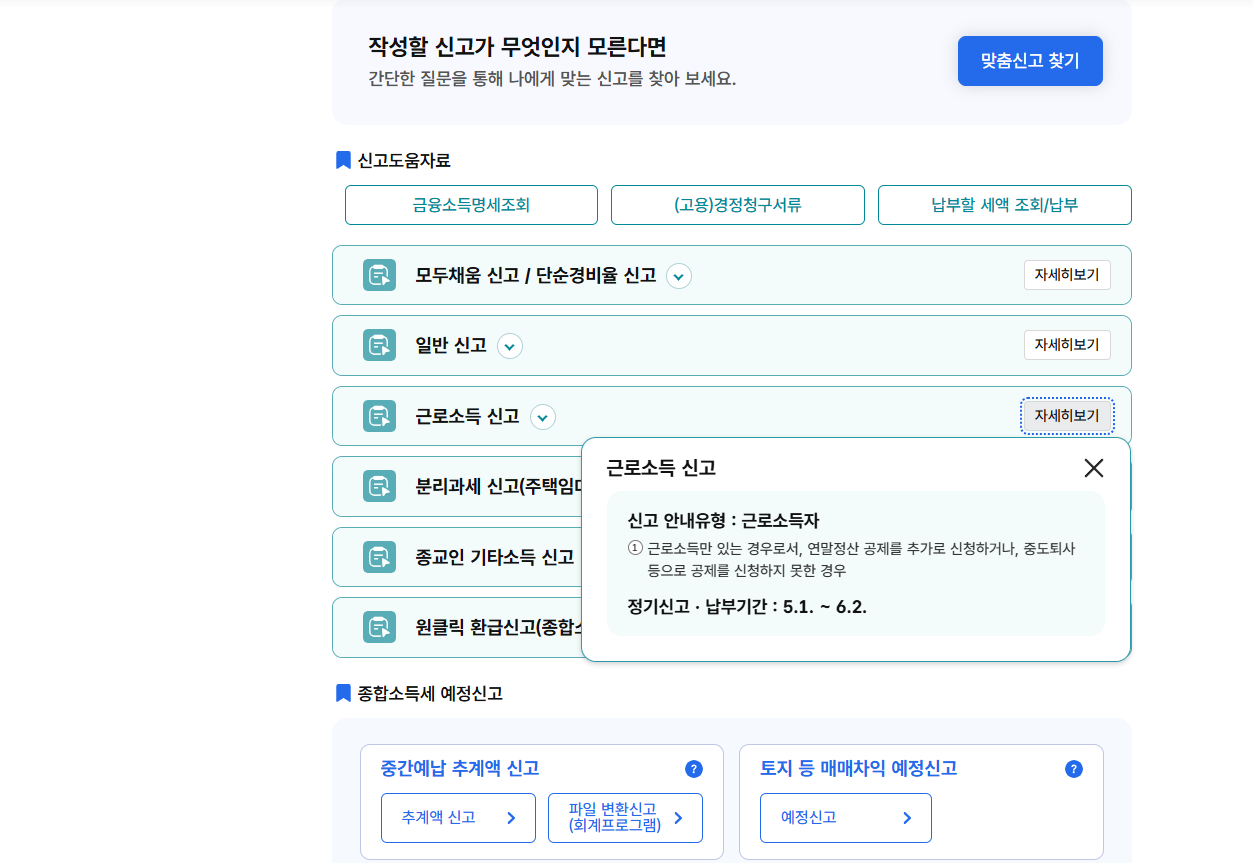 2025 중도퇴사자 연말정산 총정리