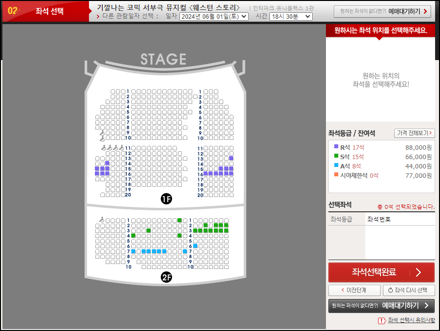 뮤지컬 웨스턴 스토리 예매 안내