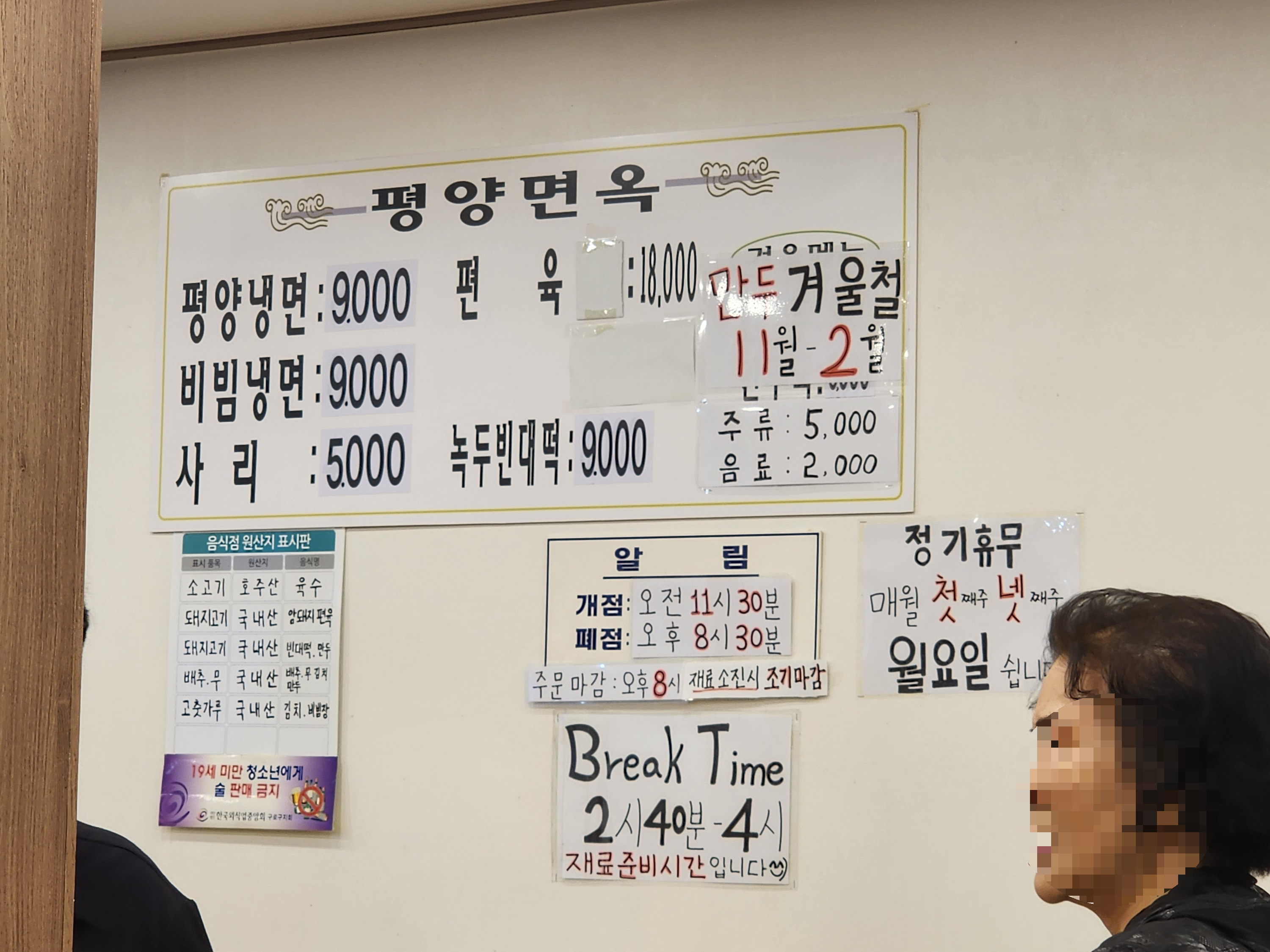 평양면옥