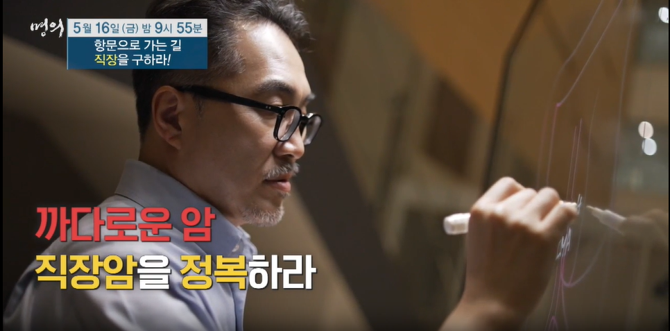 명의-항문으로 가는길, 직장을 구하라