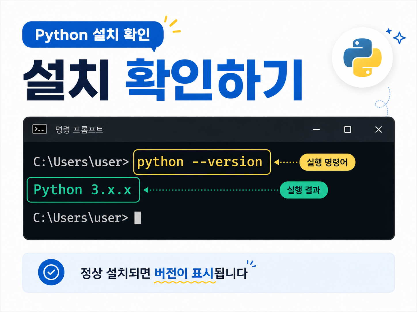 파이선 설치 방법 안내