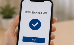 본인 인증 절차