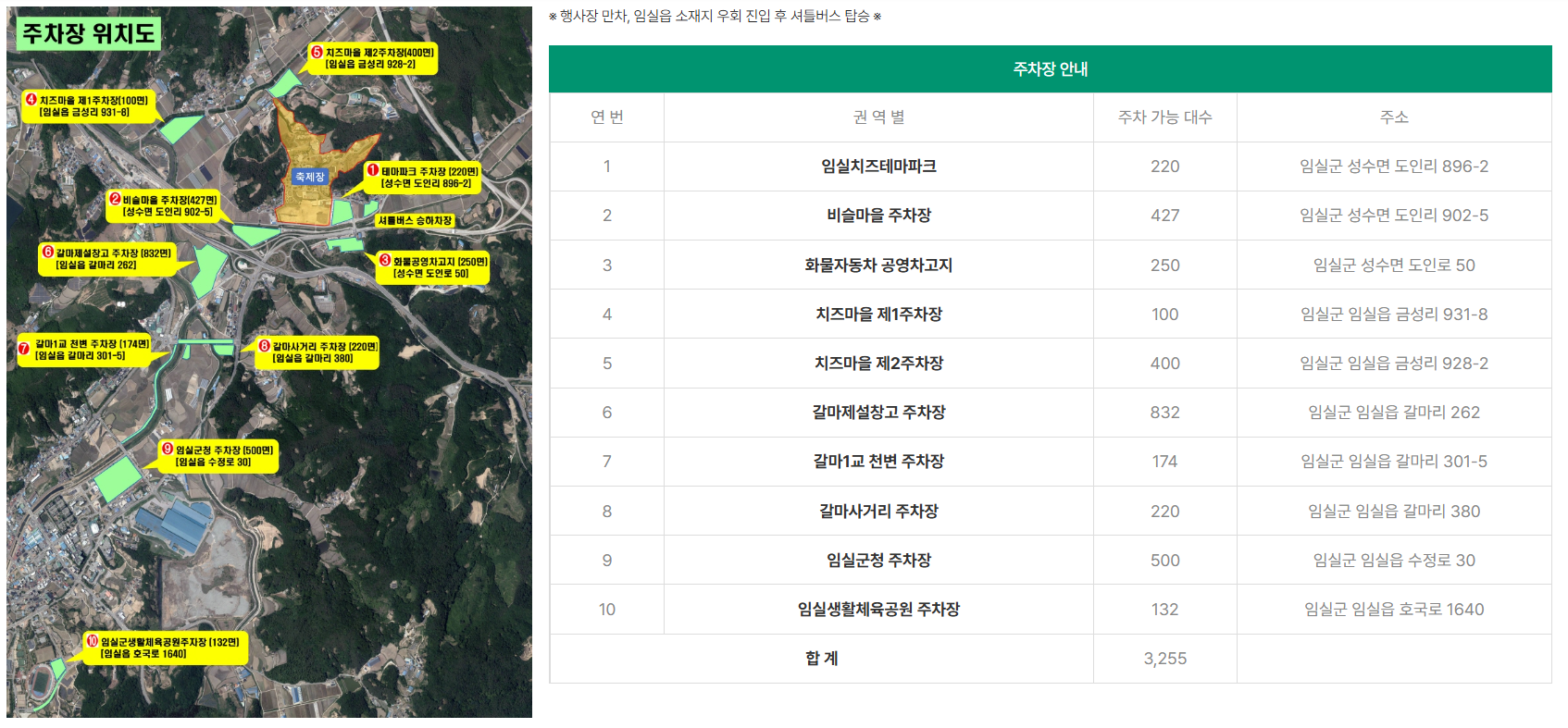 주차장 안내