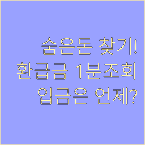 모두의카드 환급금 본인 인증 조회와 ..