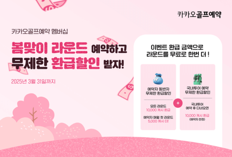 골프 예약 방법 및 추천 골프장 Best 5