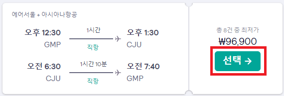 제주도 비행기표 가격 최저가 특가 싸게 사는법