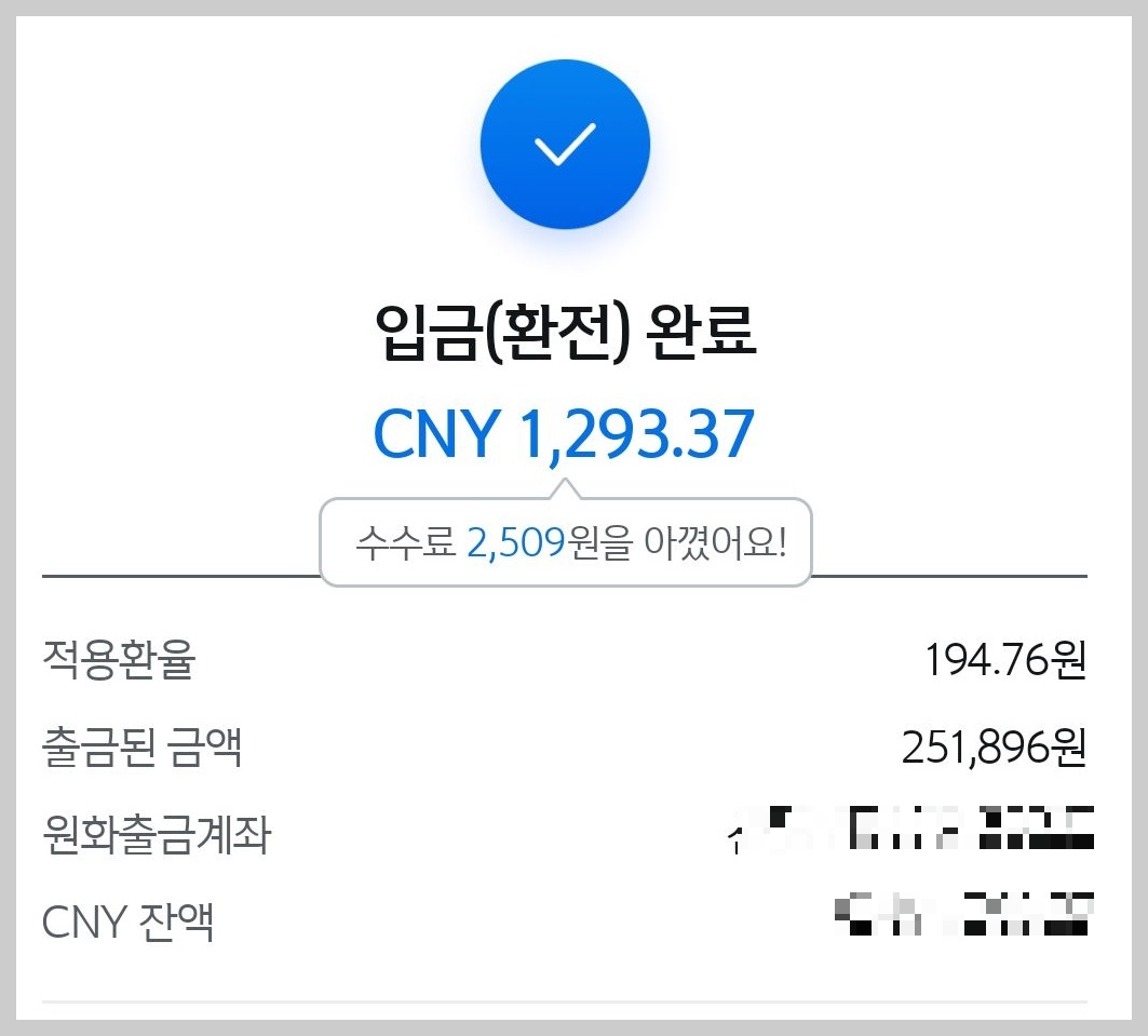 환전결과화면