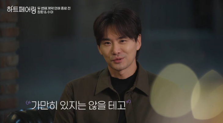 하트페어링 11회 후기