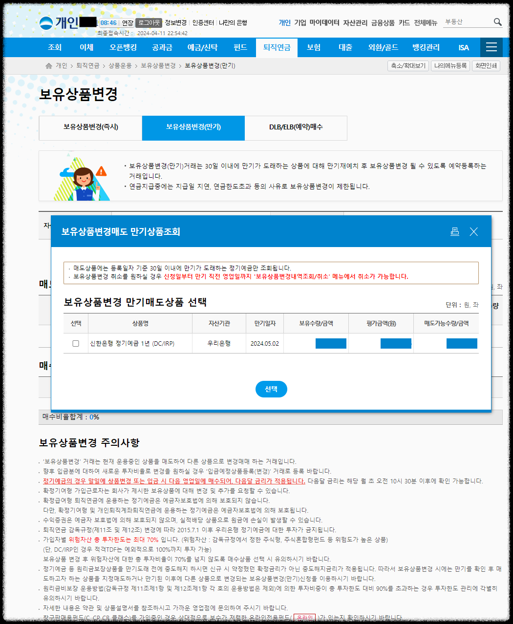 퇴직연금 DC형