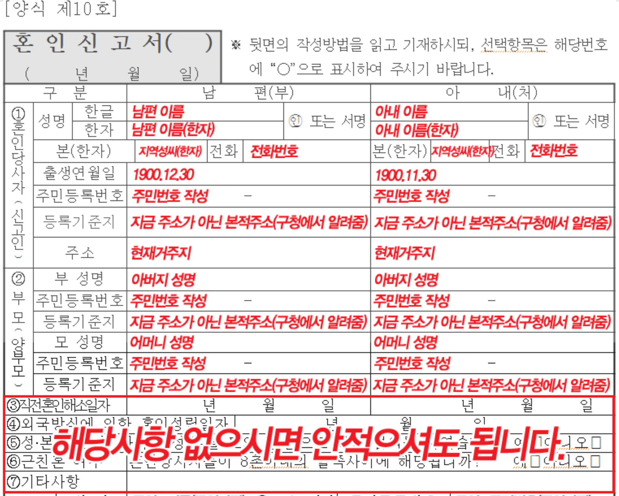 혼인신고서 양식