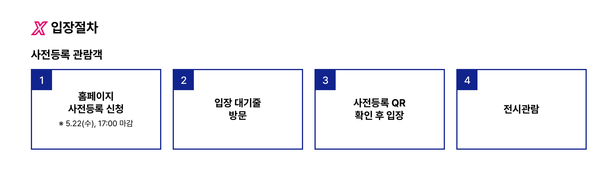 사전 등록