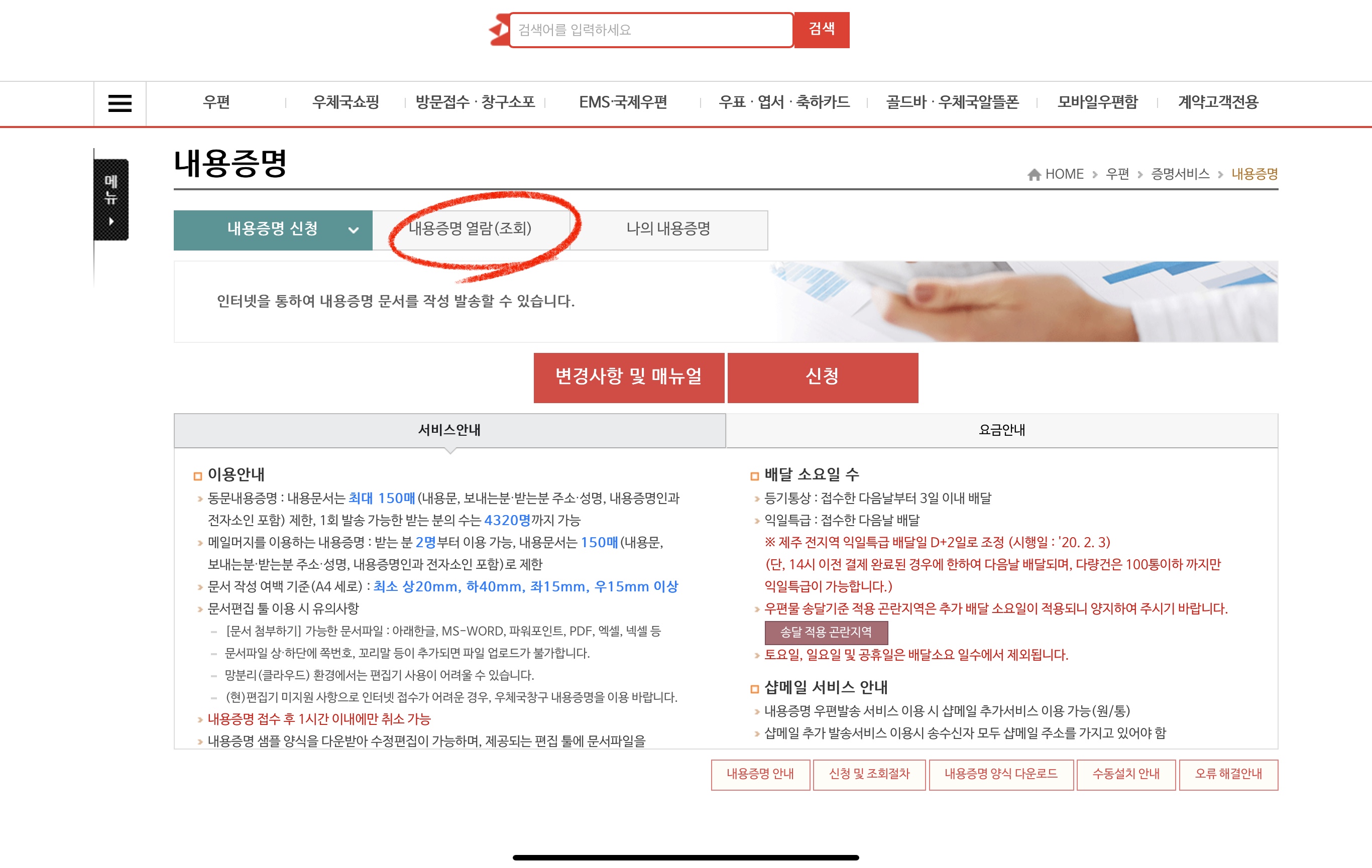 인터넷 내용 증명 조회