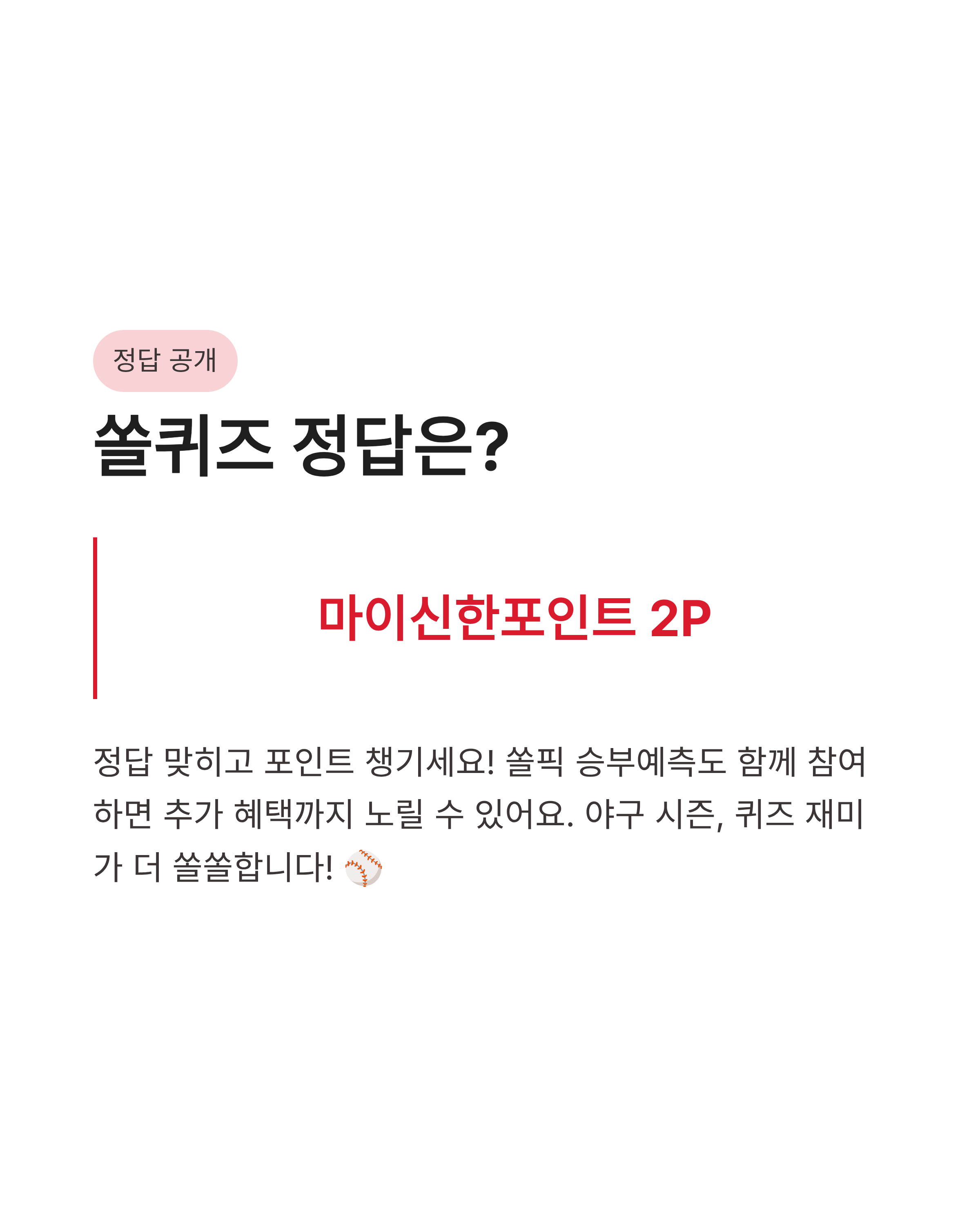 4월 27일 신한쏠퀴즈, 신한출석퀴즈, 신한퀴즈팡팡 정답 공개! 마이신한포인트 싹쓸이 꿀팁