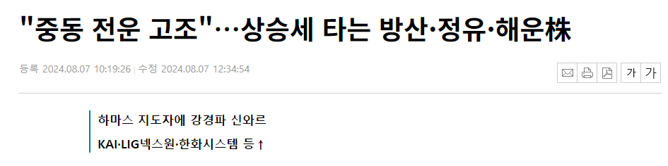 "중동 전운 고조"&hellip;상승세 타는 방산&middot;정유&middot;해운株