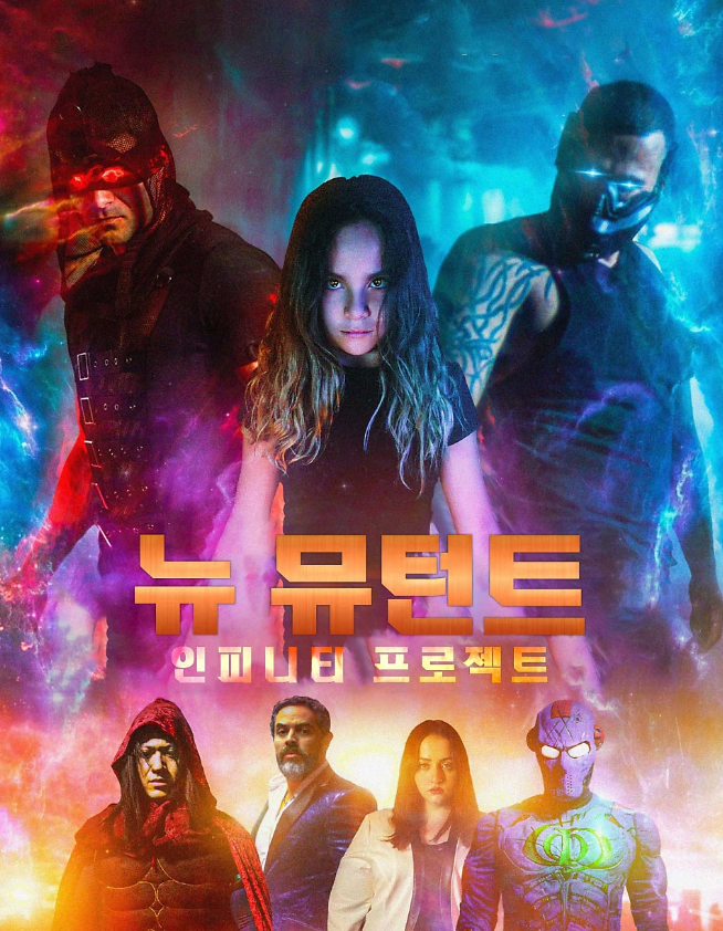 영화 뉴 뮤턴트 : 인피니티 프로젝트 관련한 사진