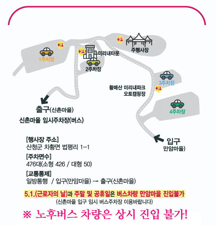 황매산 철쭉축제 기간