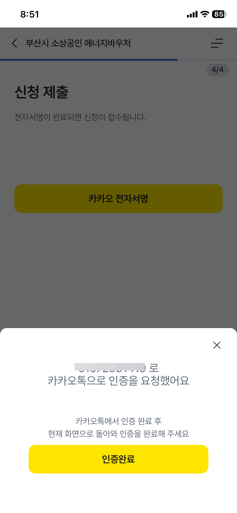 인증완료