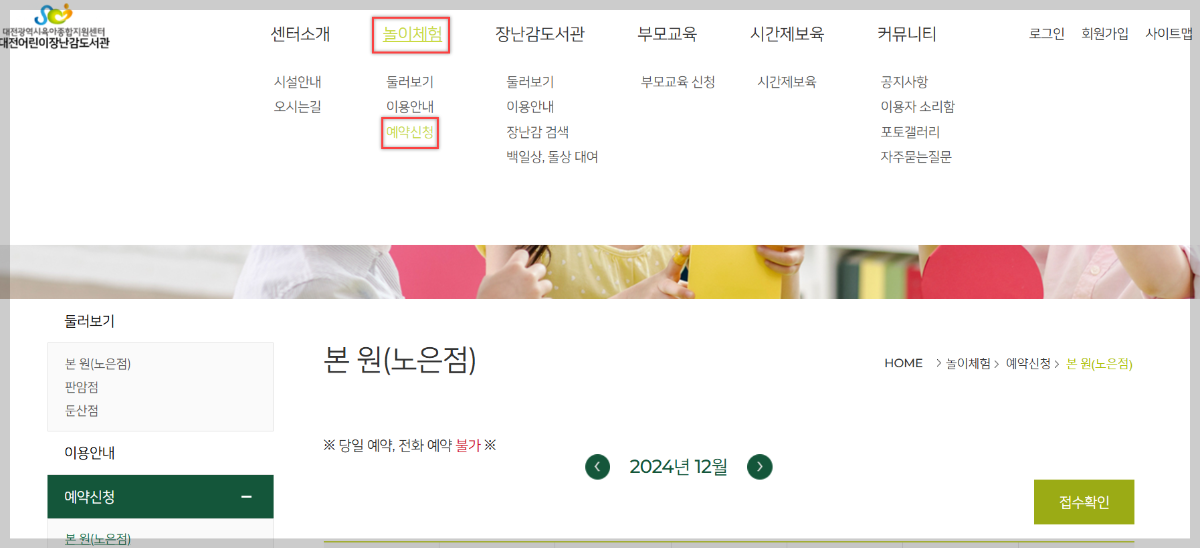 대전육아종합센터-홈페이지-화면