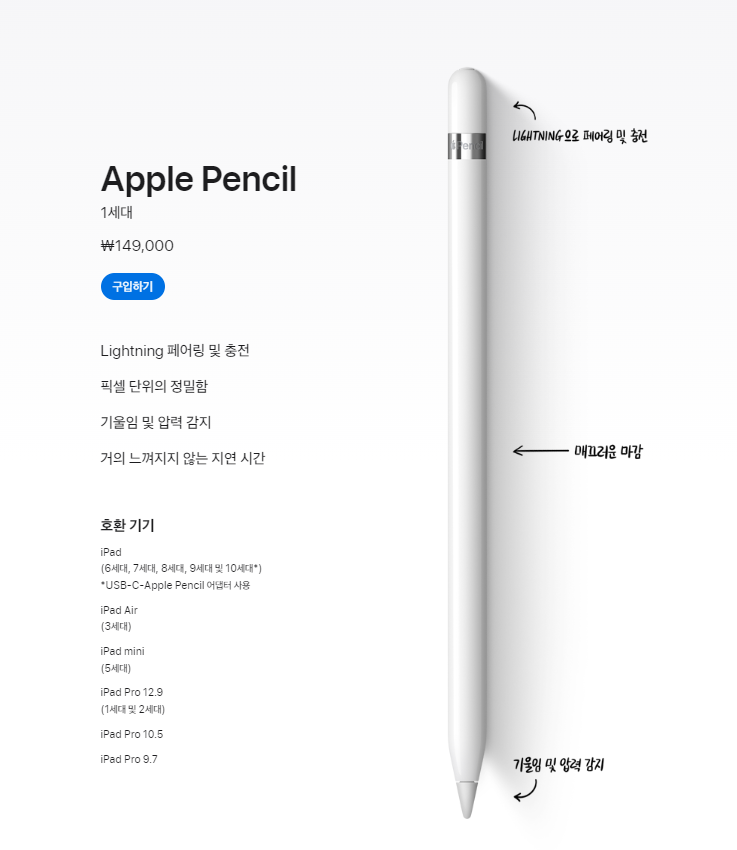애플펜슬 1세대