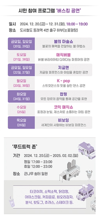 겨울축제/부산/동래/온천천/빛 축제