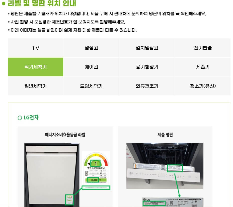 라벨 및 명판 위치 안내 - 식기세척기