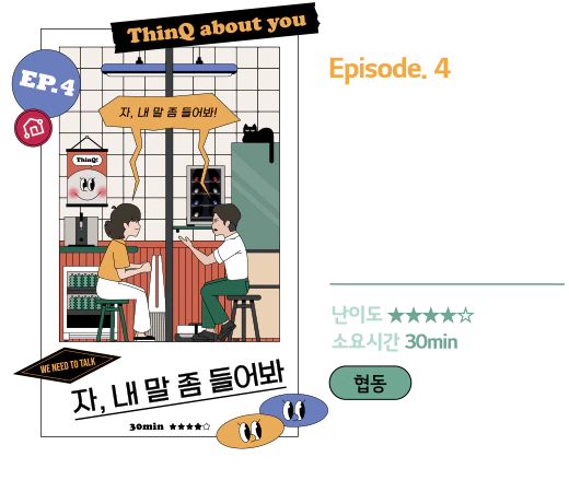 에피소드4