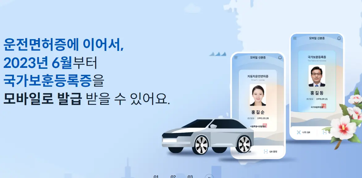 모바일 운전면허증 발급 -인터넷 간편신청