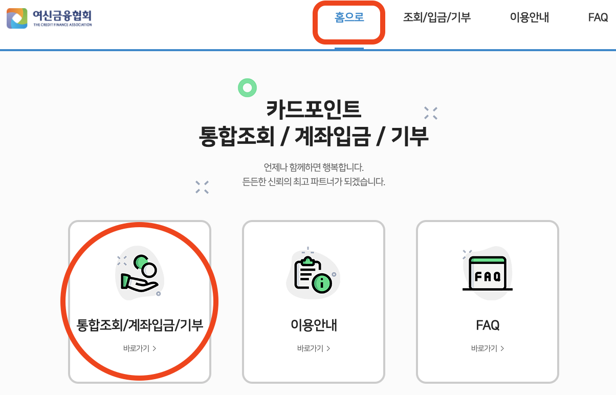 엘포인트 현금전환19