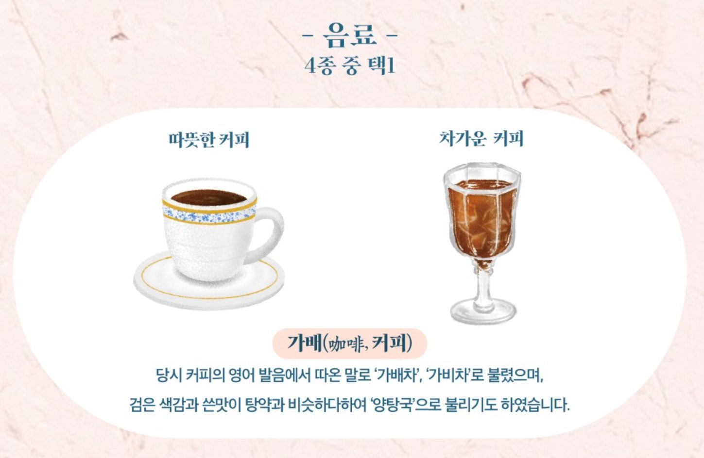 음료 선택 안내: 따뜻한 커피와 차가운 커피