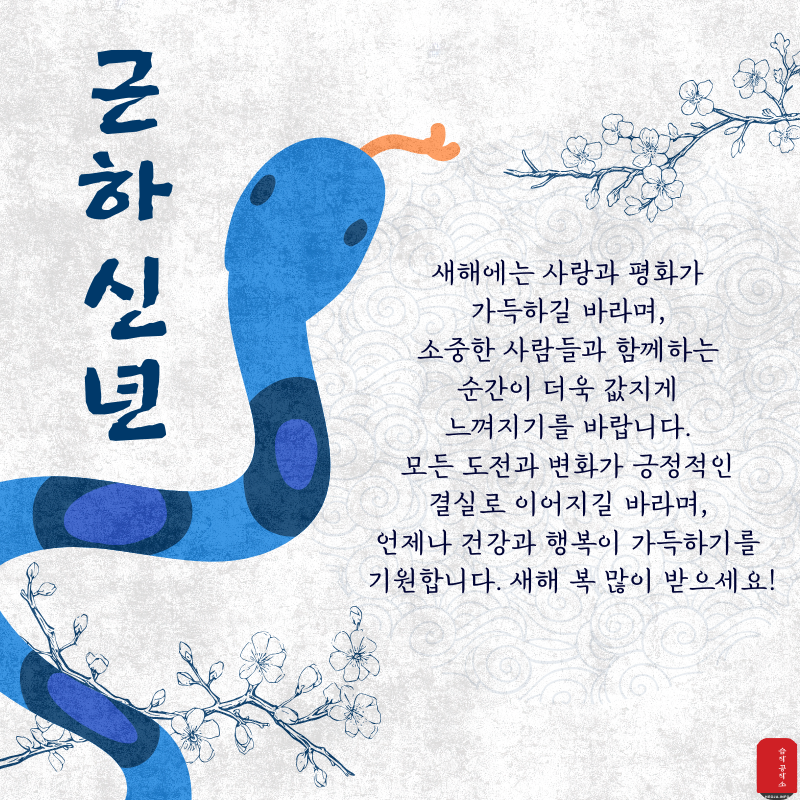 2025년 1월 인사말 문구 이미지 모음집