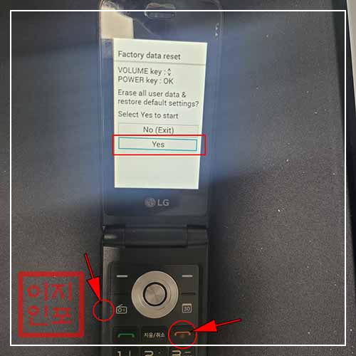 LG 폴더폰 하드 리셋를 통한 강제초기화