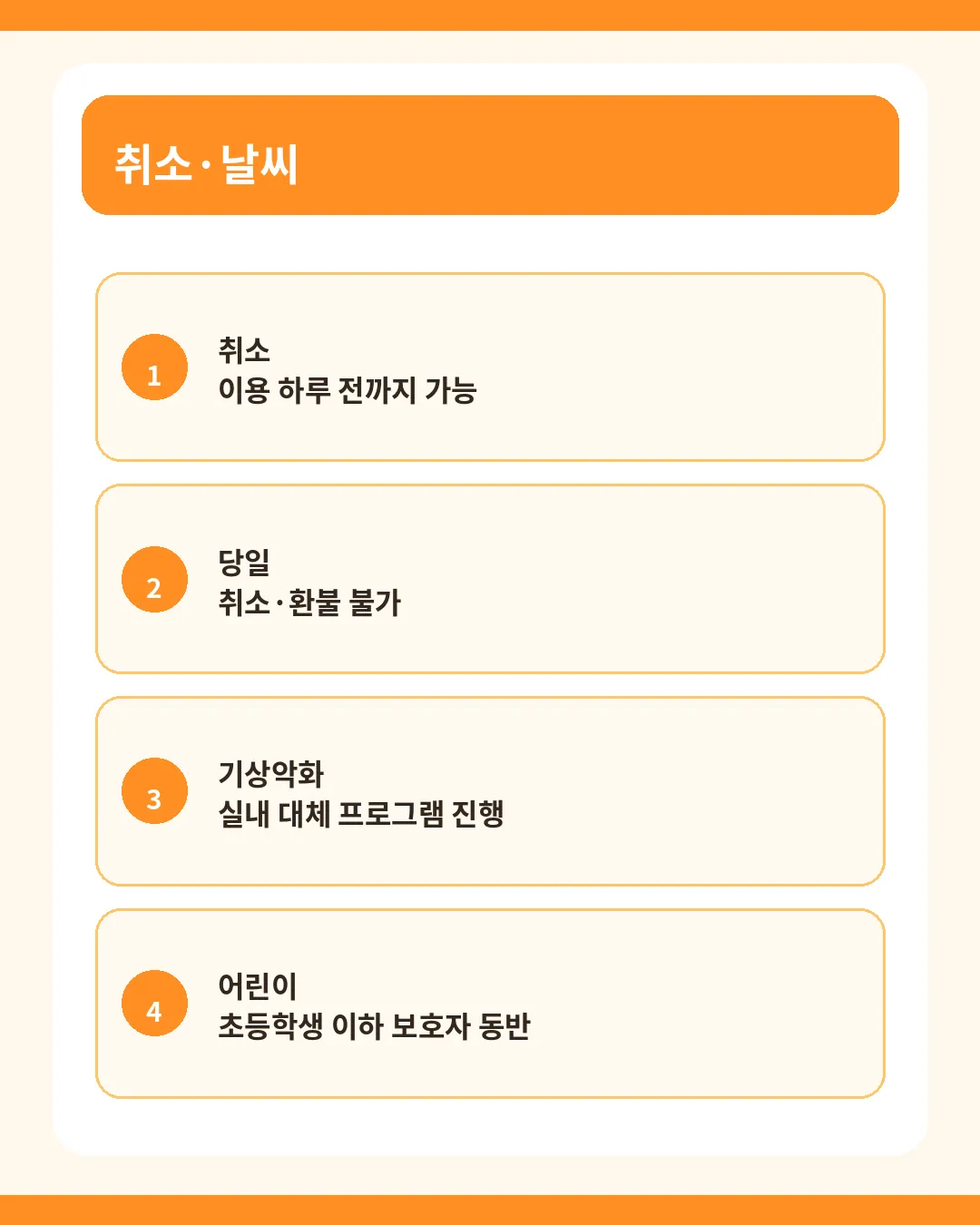 노원천문우주과학관 취소와 날씨 확인사항