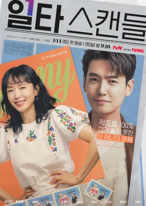 학교, 교육 관련 드라마 일타스캔들 다시보기 추천