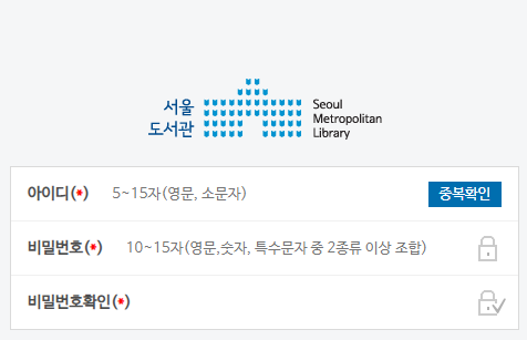 서울도서관 가입하기 사진
